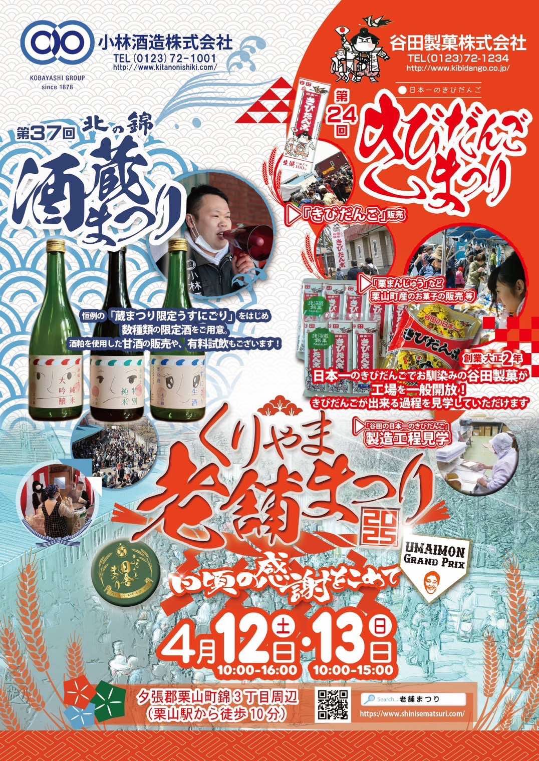 🍶 고바야시 주조 기타노니시키 기념관(코바야시 슈조 키타노니시키 키넨칸) 이미지 9